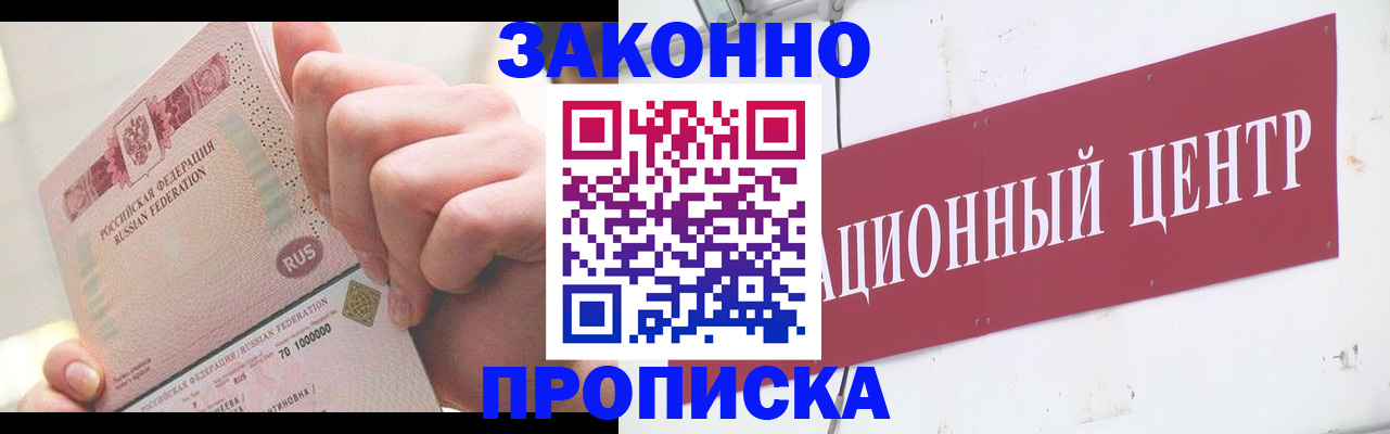 прописка для работы в Нальчике