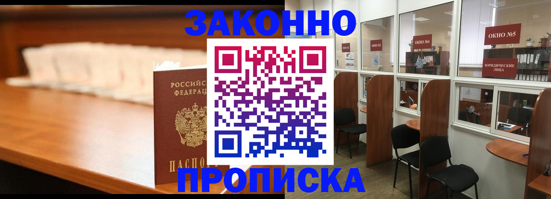 временная регистрация для школы в Нальчике