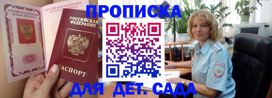 прописка в Нальчике