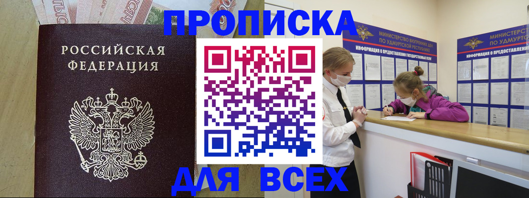 прописка регистрация в Нальчике