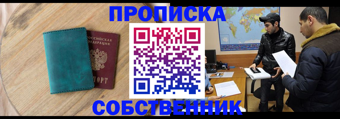 прописка в Нальчике